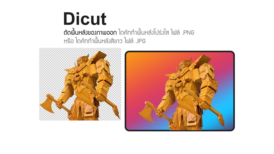 ไดคัท & Photoshop - เพิ่มความชัดของภาพ แต่งภาพ ไดคัท รีทัช - 2