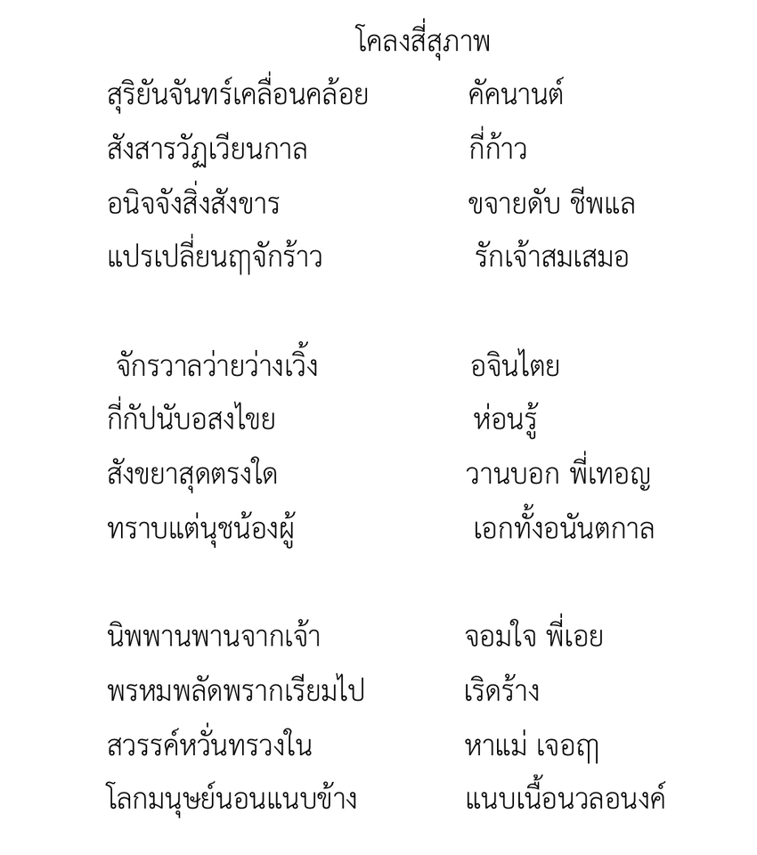 เขียนนิยาย / เรื่องสั้น - รับงานกาพย์ กลอน โคลง ฉันท์ ร่าย   นวนิยาย เรื่องสั้น  พิสูจน์อักษร ได้ทุกระดับภาษา - 9