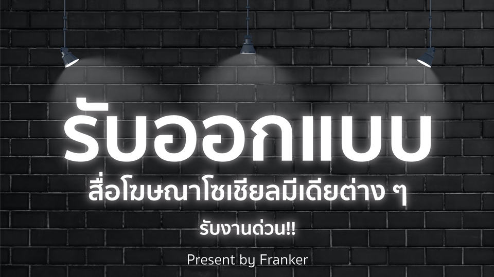 Banner โฆษณา - รับออกแบบสื่อโฆษณาโซเชียลมีเดียต่าง ๆ รับงานด่วน!! - 1