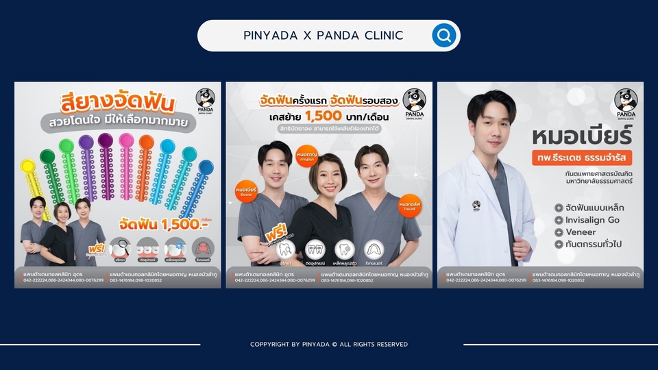 ออกแบบแบนเนอร์คลินิกทันตกรรม Pinyada x Panda Clinic