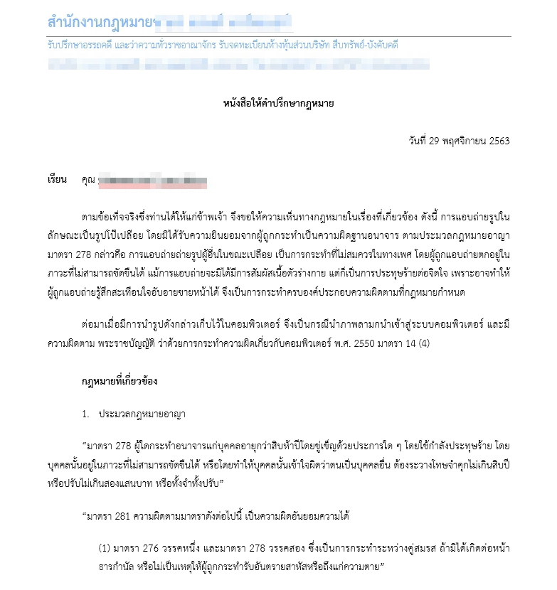 กฎหมาย - รับปรึกษาปัญหากฎหมาย ตรวจร่างสัญญา (TH-EN) รับว่าความ คดีแพ่งและอาญา - 6