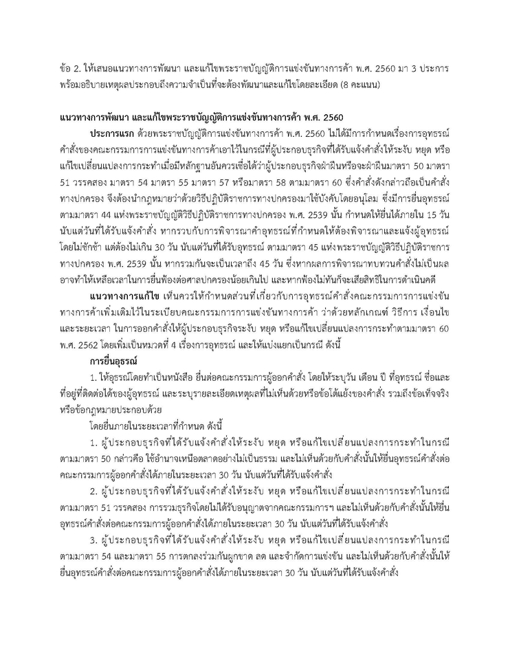 พิมพ์งาน และคีย์ข้อมูล - รับพิมพ์งานทั่วไป/ค้นคว้าข้อมูล/จัดหน้าเอกสาร - 16