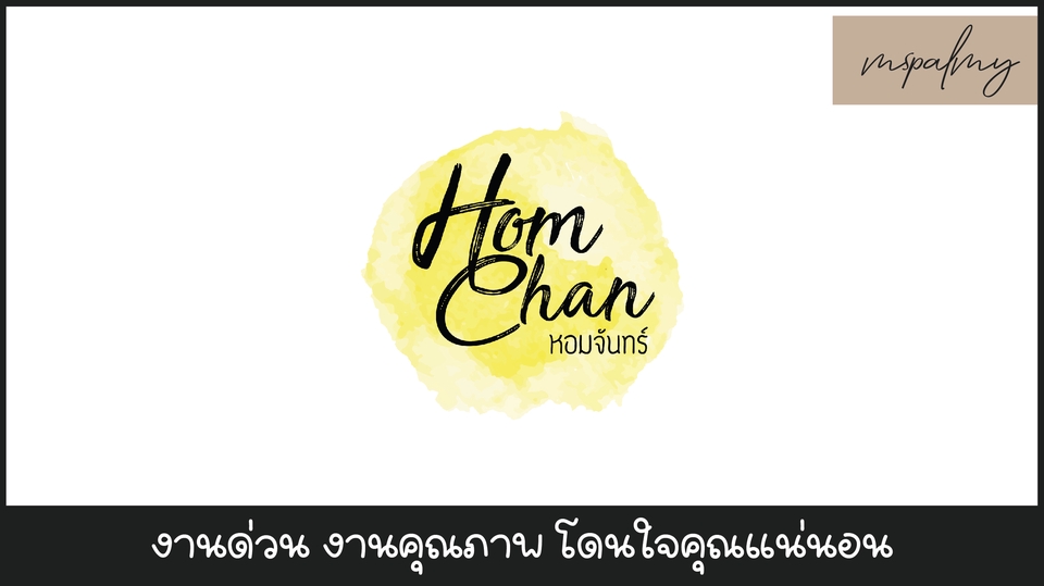 Logo - รับออกแบบ Logo สินค้าทุกชนิด สไตล์ตามใจคุณ !!!! - 9