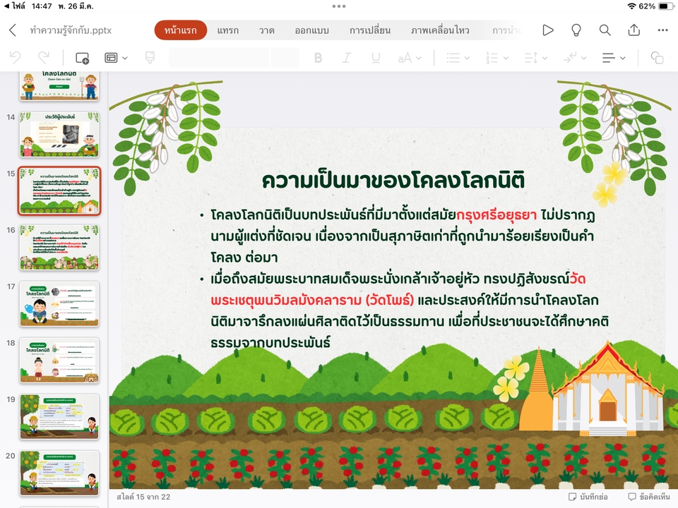 ออกแบบ canva สไลด์ โครงการ สร้างสรรค์