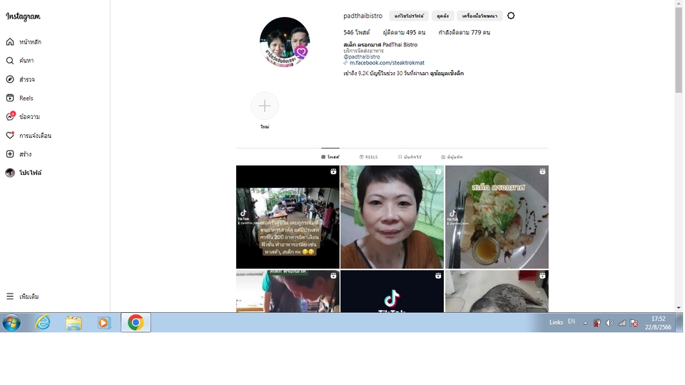 แอดมินดูแลเพจ เว็บไซต์ และร้านค้าออนไลน์ - ดูแลเพจ แอดมินตอบแชท TikTok, Line Official, Instagram / Facebook Messenger - 6