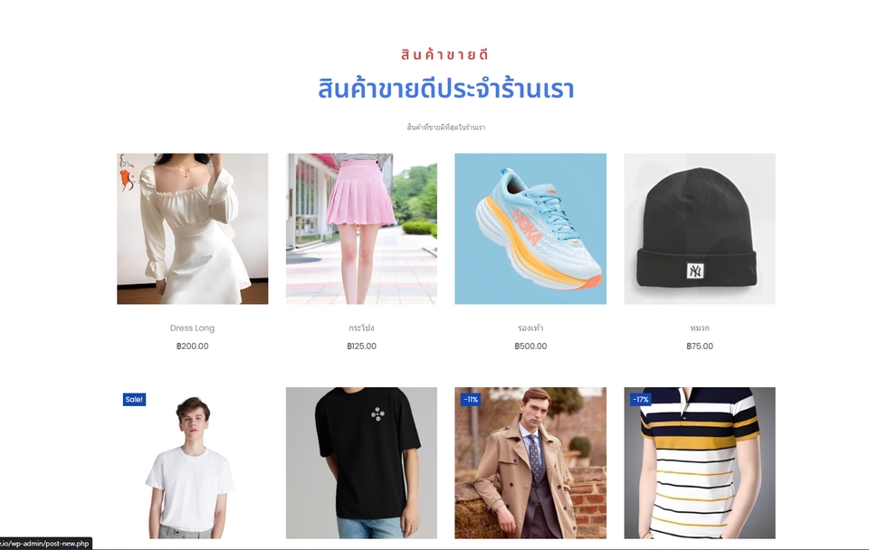 รับทำเว็บไซต์ เว็บขายของออนไลน์ ราคาถูก