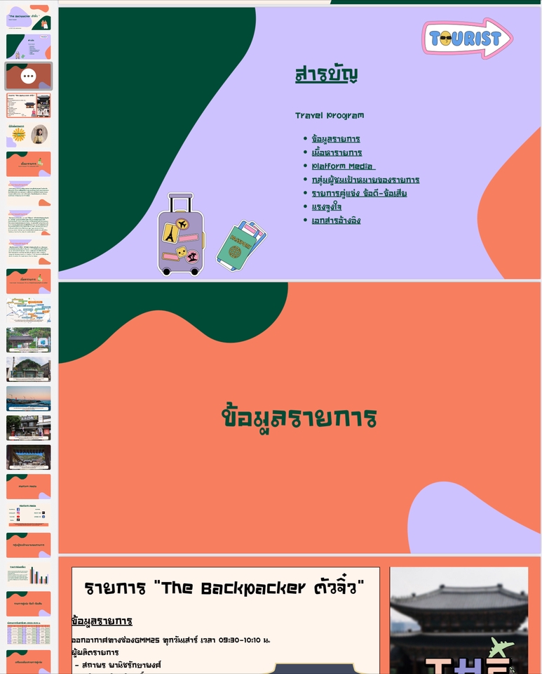 Presentation - รับออกแบบ ทำสไลด์งาน ด้วย Canva Presentation สำหรับนักเรียน-นักศึกษา - 2