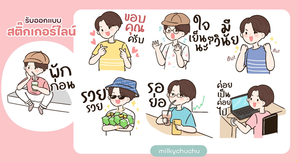 ออกแบบ LINE Sticker - รับวาด ออกแบบ Sticker Line การันตีความน่ารัก  ตามแบบที่ลูกค้าต้องการ - 20