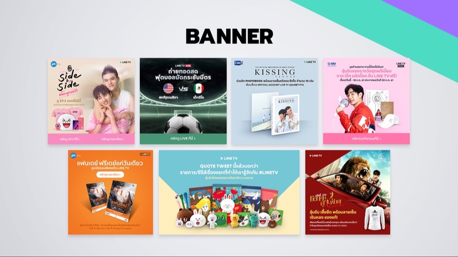 ออกแบบแบนเนอร์ โฆษณาออนไลน์ LINE TV สื่อโซเชียล