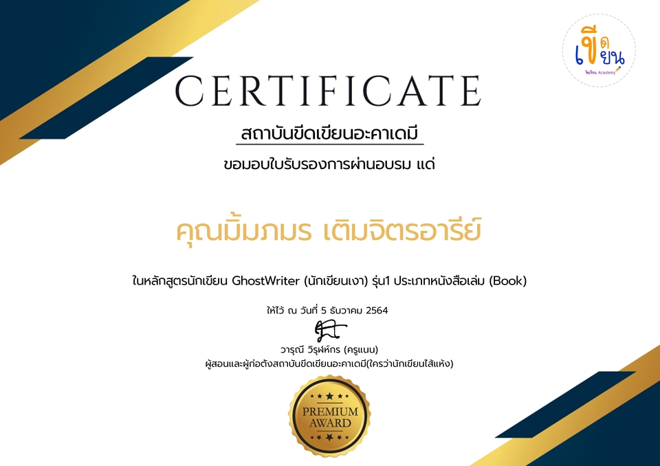 อื่นๆ - รับเขียนหนังสือ เรียบเรียงหรือรีไรท์งานเขียน - 3