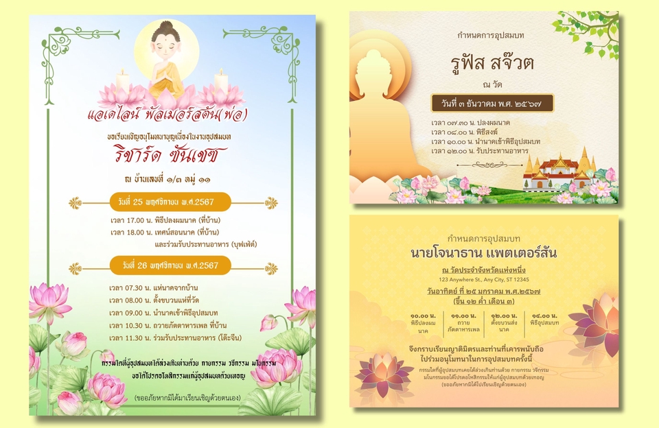 สื่อสิ่งพิมพ์และนามบัตร - รับออกแบบการ์ดเชิญทุกประเภท (บวช/แต่ง/ขึ้นบ้านใหม่/กฐิน-ผ้าป่า/งานสีดำ/งานวันเกิด/งานเกษียณ) - 21