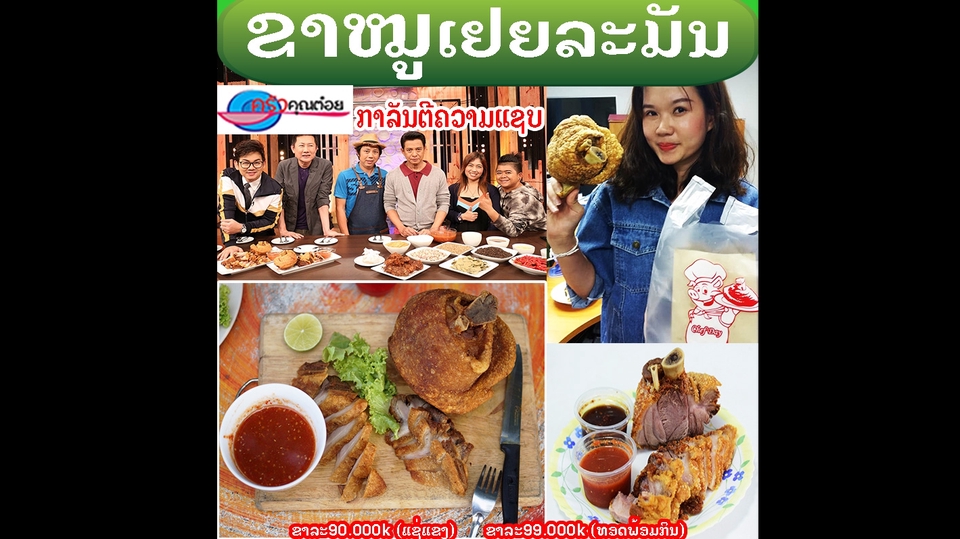 Banner โฆษณา - ออกแบบ Banner Laos เบนเนอร์ ภาษาลาว by Online2Laos - 4
