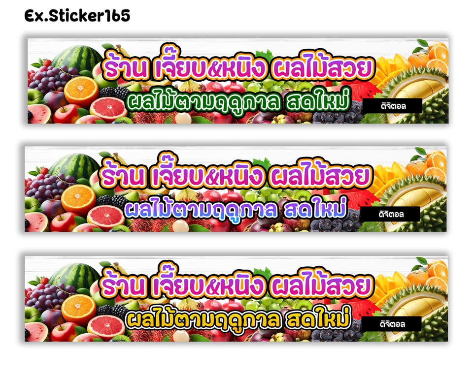 ออกแบบสติ๊กเกอร์ - สติ๊กเกอร์สินค้า และสติ๊กเกอร์ทั่วไป - 6