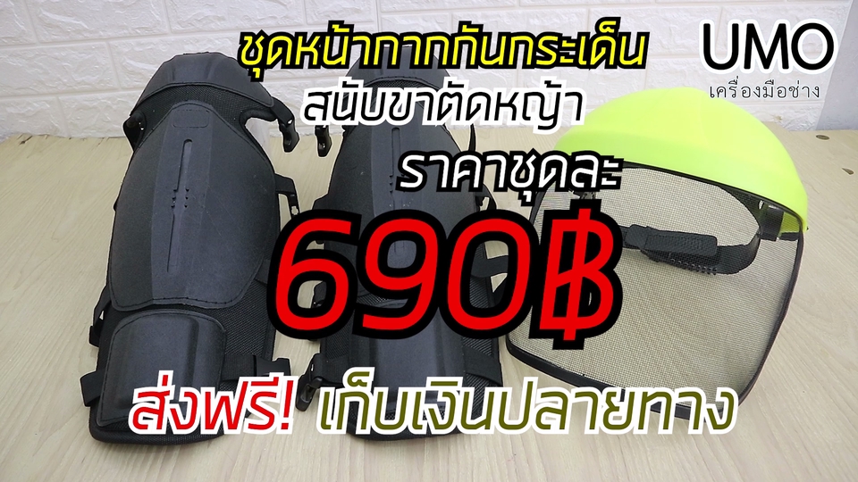 อุปกรณ์ป้องกันข้อมือ ขา เข่า รุ่น UMO 690 บาท ส่งฟรี! เหมาะสำหรับคนเล่นกีฬา