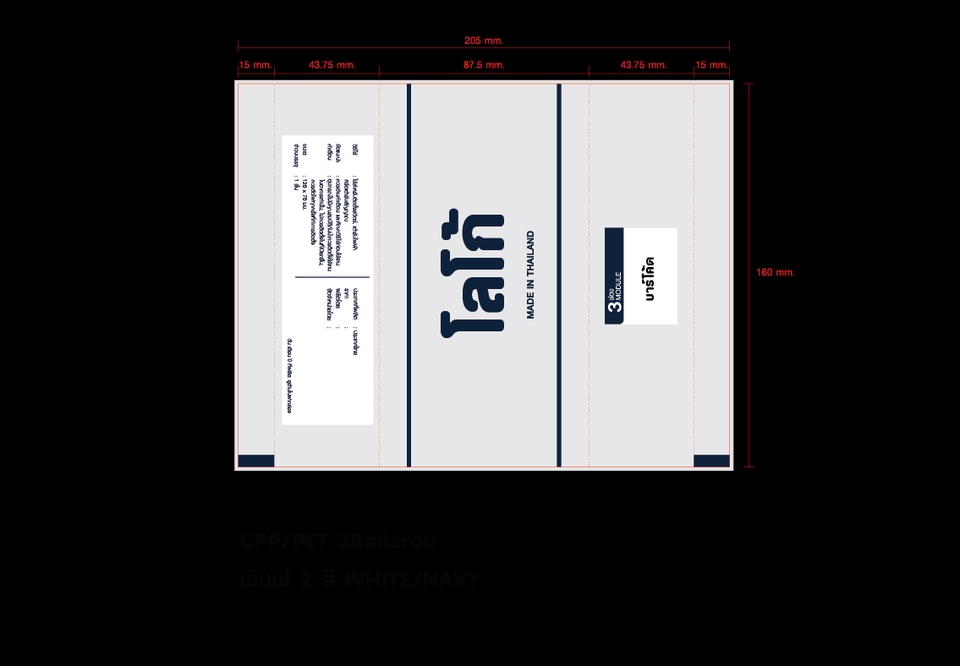 Label & Packaging - ออกแบบ art work บรรจุภัณฑ์ - 4