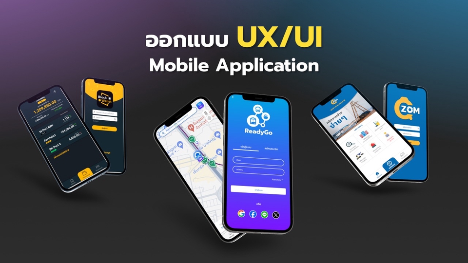 รับออกแบบแอพพลิเคชั่น UI UX สำหรับมือถือ