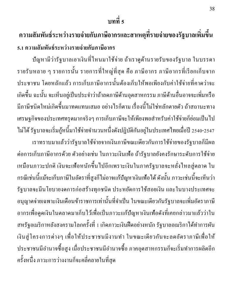 พิมพ์งาน และคีย์ข้อมูล - พิมพ์งานภาษาไทย ภาษาอังกฤษ - 6