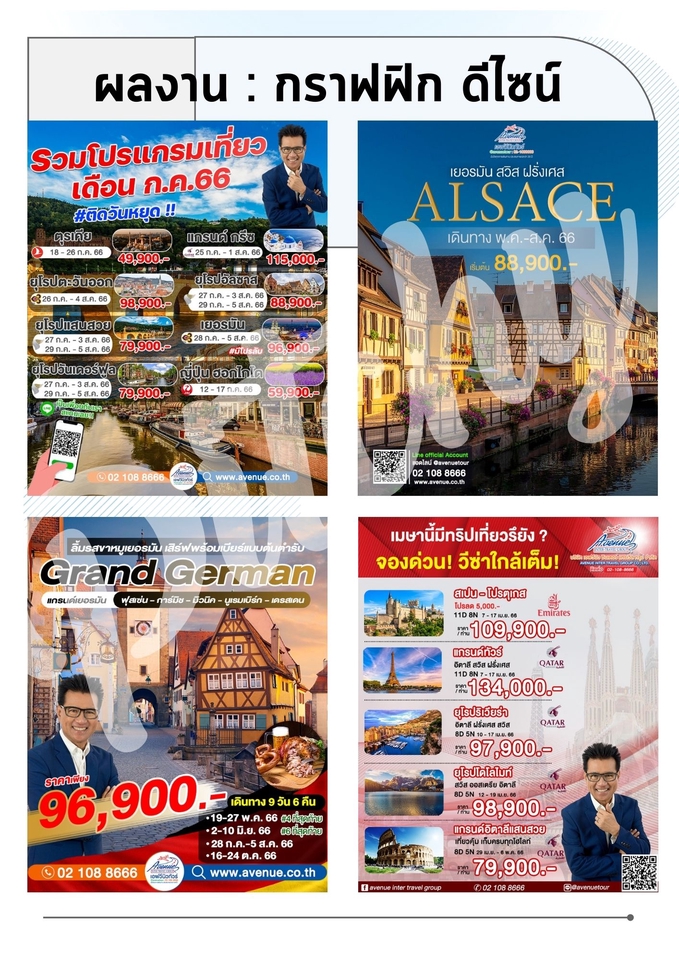 Banner โฆษณา - รับออกแบบแบนเนอร์ท่องเที่ยว / Travel banner design - 6