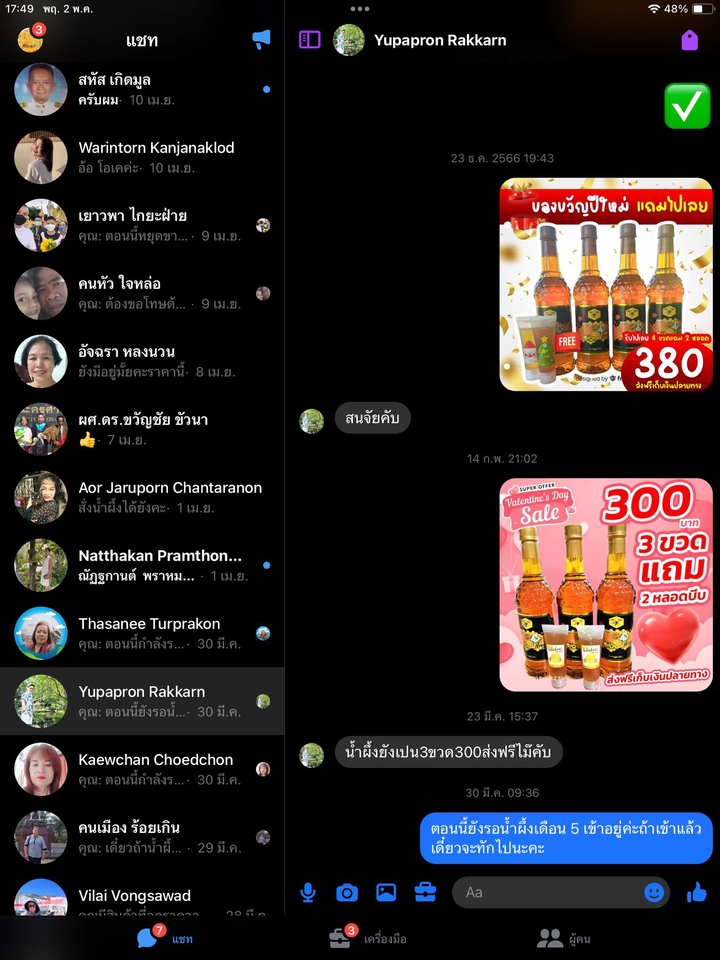 แอดมินดูแลเพจ เว็บไซต์ และร้านค้าออนไลน์ - รับดูเเลการตอบเเชทพูดคุยกับลูกค้า - 4
