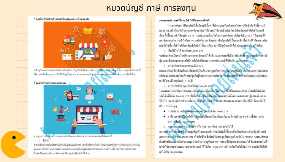 เขียนบทความ - เขียนบทความ "นานา หัวข้อ" - 6