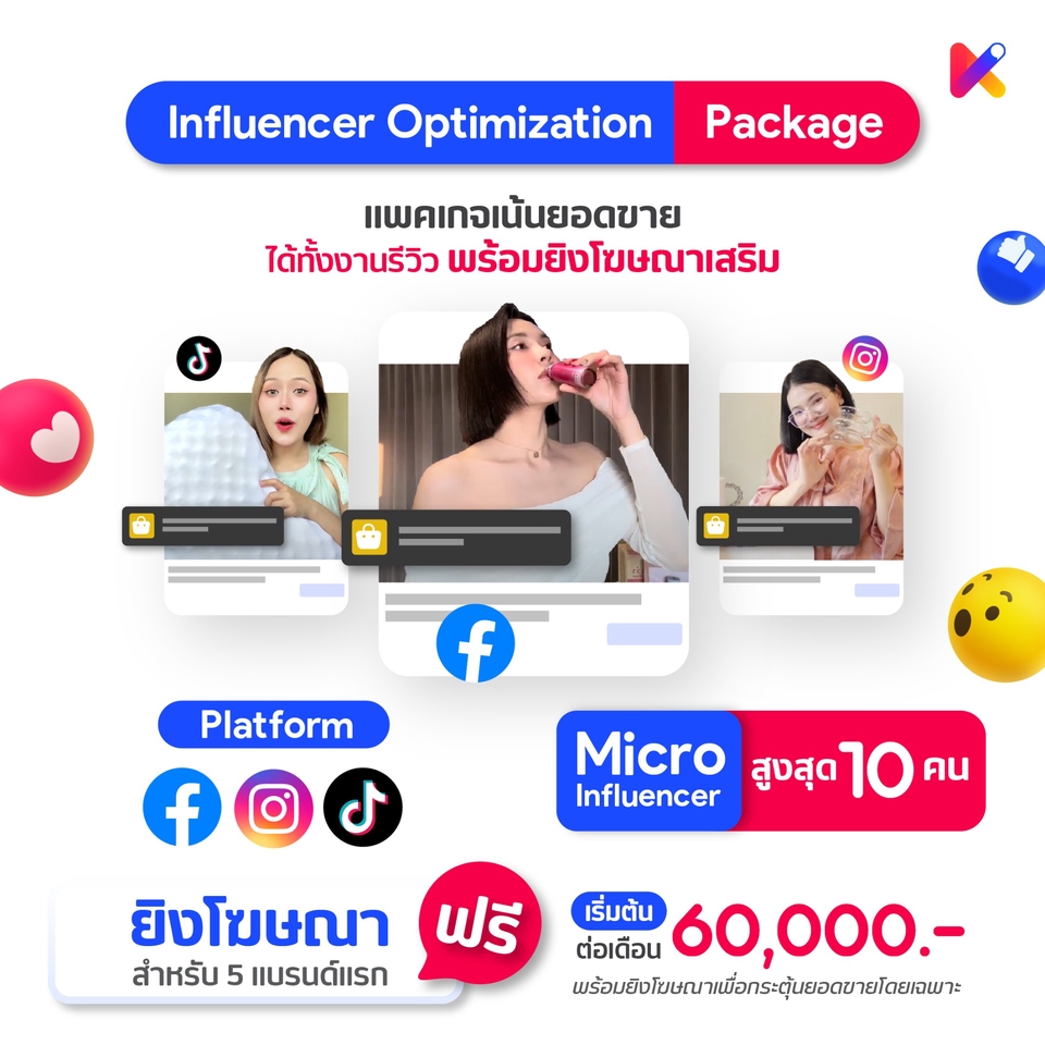 Influencer Marketing Plan - บริการจัดหา Influencer และจัดการดูแลแคมเปญ - 7