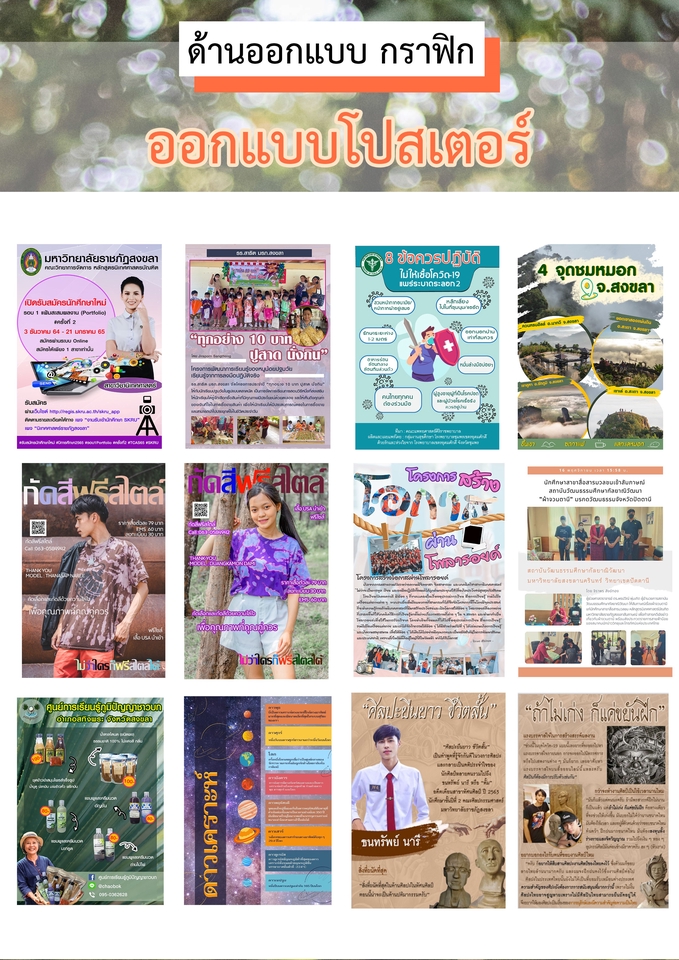 Banner โฆษณา - รับออกแบบ Banner/โปสเตอร์ /เมนูอาหาร/ใบปลิว/สื่อออนไลน์ - 7