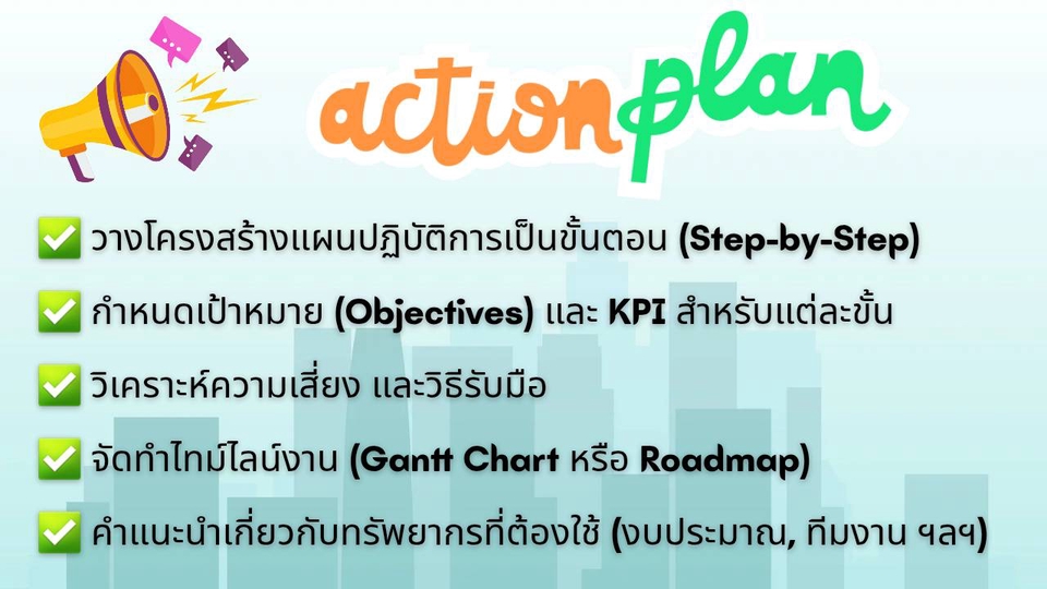 แผนธุรกิจออนไลน์ รับปรึกษาวางกลยุทธ์ startup รับเขียนแผนธุรกิจ