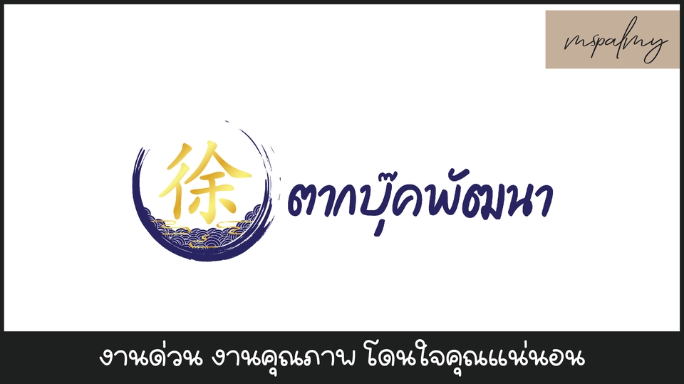 Logo - รับออกแบบ Logo สินค้าทุกชนิด สไตล์ตามใจคุณ !!!! - 3