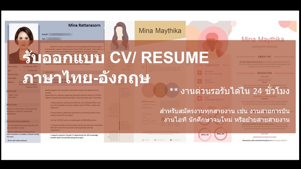 Portfolio & Resume - รับออกแบบ CV/Resume ไทย-อังกฤษ ให้โดดเด่นน่าสนใจเหมาะกับตำแหน่งที่จะสมัคร/สอบสัมภาษณ์ - 1