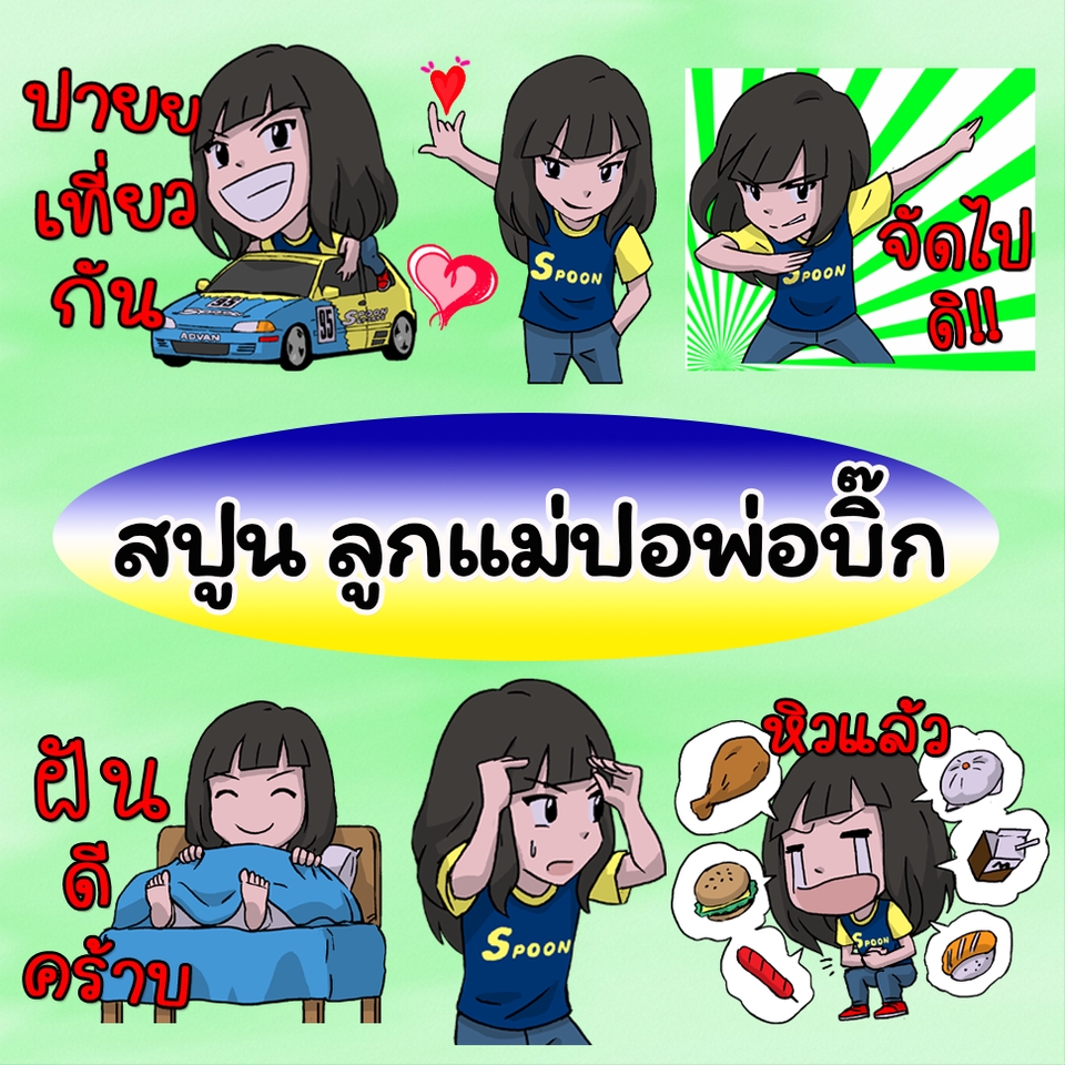 ออกแบบ LINE Sticker - รับออกแบบสติ๊กเกอร์ไลน์รูปภาพ - 3