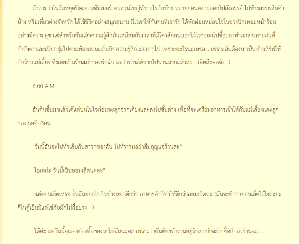 เขียนบทความ - รับเขียนบทความทั่วไป SEO เขียนเรื่องสั้น แต่งนิยาย - 4