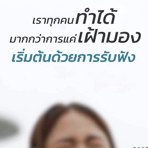 ที่ปรึกษาปัญหาชีวิต - รับฟังทุกปัญหาของชีวิต - 3