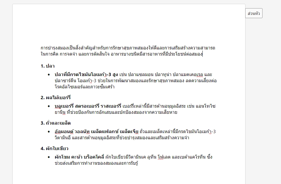 เขียนบทความ - รับเขียนบทความเกี่ยวกับสุขภาพ ภาษาไทยรองรับ SEO - 4