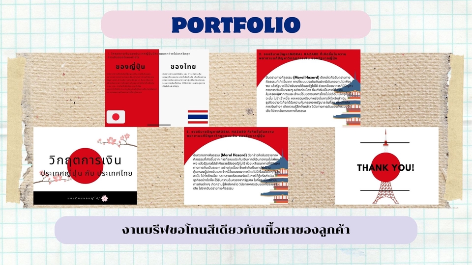 Presentation - รับออกแบบPresentation ทำไลด์ตามบรีฟ รับงานรีบงานนักศึกษาราคาไม่แรง พูดคุยกันก่อนได้ - 5