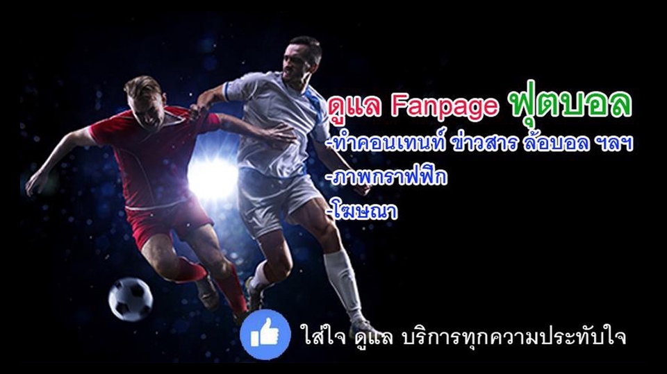 รับดูแลเพจ facebook รับดูแลเพจ รายเดือน แอดมินดูแลเพจ รับจ้างดูแลเพจ
