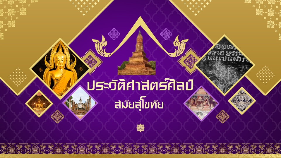 Presentation - งานออกแบบสไลด์ - 3