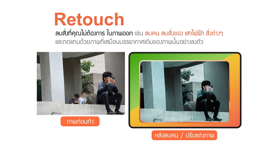 ไดคัท & Photoshop - เพิ่มความชัดของภาพ แต่งภาพ ไดคัท รีทัช - 6