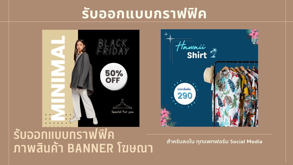 Banner โฆษณา - รับออกแบบงานกราฟฟิค ภาพสินค้า Banner โฆษณา ลง Social Media - 1