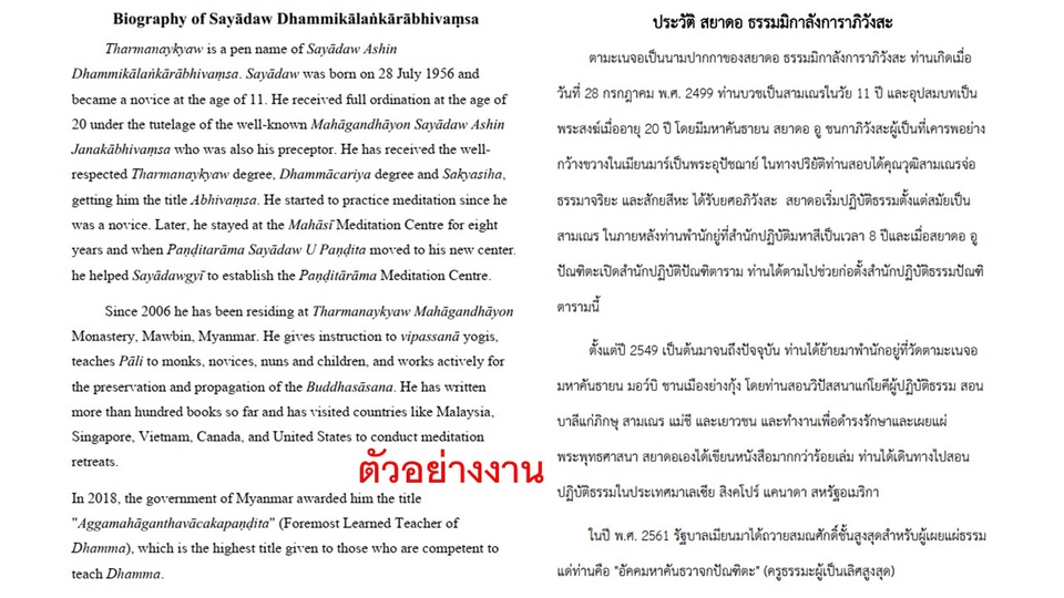 แปลภาษา - แปลอังกฤษเป็นไทย งานดี งานไว ราคาเบาๆ - 2