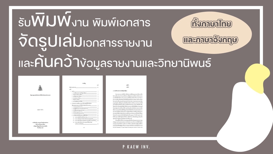 พิมพ์งาน และคีย์ข้อมูล - รับจ้างพิมพ์รายงาน และเอกสาร ฯลฯ จัดหน้ารายงาน วิทยานิพนธ์ และค้นคว้าข้อมูลรายงานและวิทยานิพนธ์ - 1