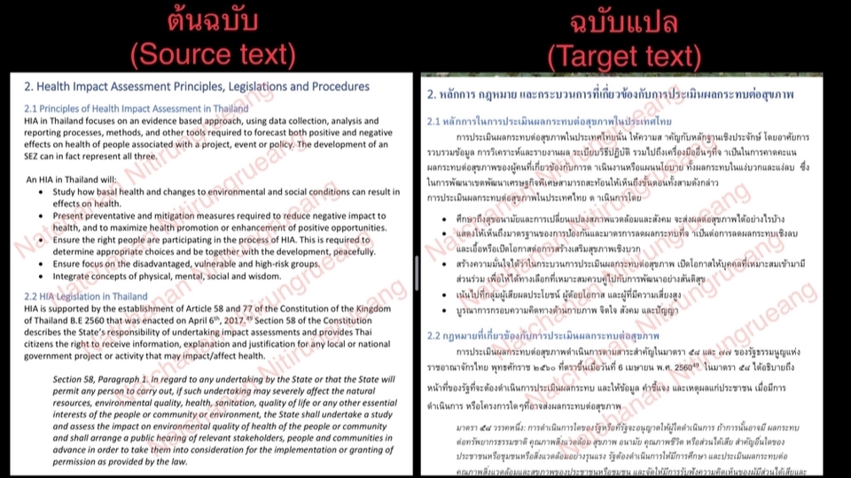แปลภาษา - งานแปลประเภทต่าง ๆ - 1