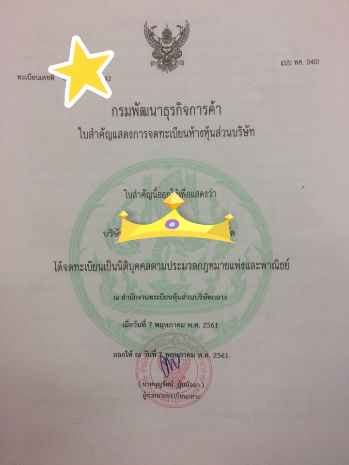 จดทะเบียนการค้าบริษัท - visa and Work permit และจดทะเบียนบริษัท - 8