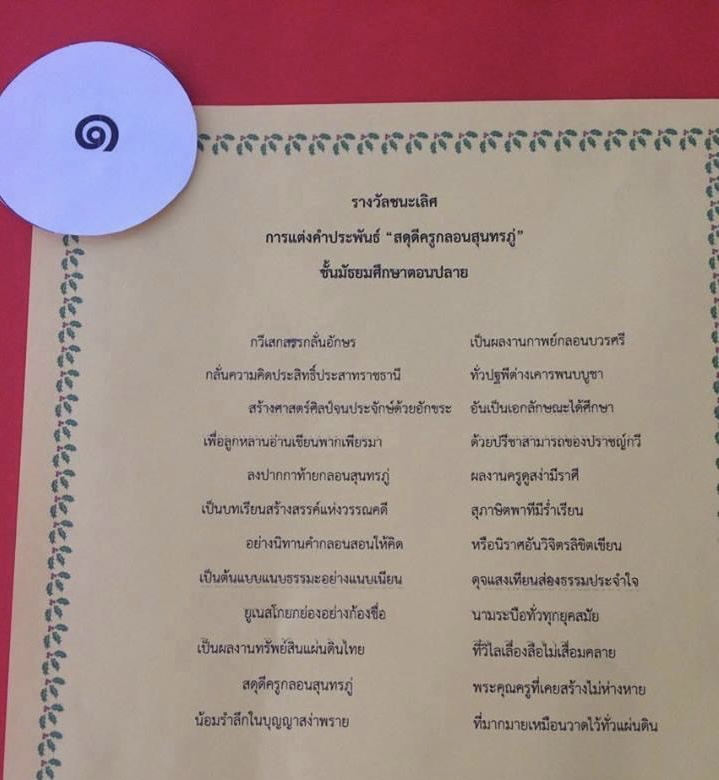 รับแต่งบทประพันธ์ทุกชนิด กาพย์ กลอน โคลง ฉันท์ รับแต่งบทประพันธ์ทุกชนิด กาพย์ กลอน โคลง ฉันท์