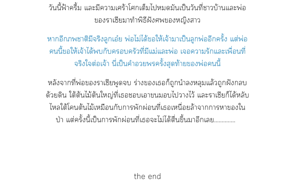 เขียนนิยาย / เรื่องสั้น - รับงานเขียน นิยายสั้น/ยาว คิดพล็อตนิยาย - 3