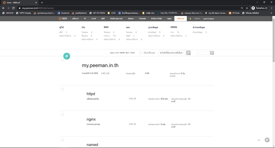อื่นๆ - เซ็ตอัพ VPS Server เป็น เว็บโฮสติ้ง ด้วย Vesta control panel - 4