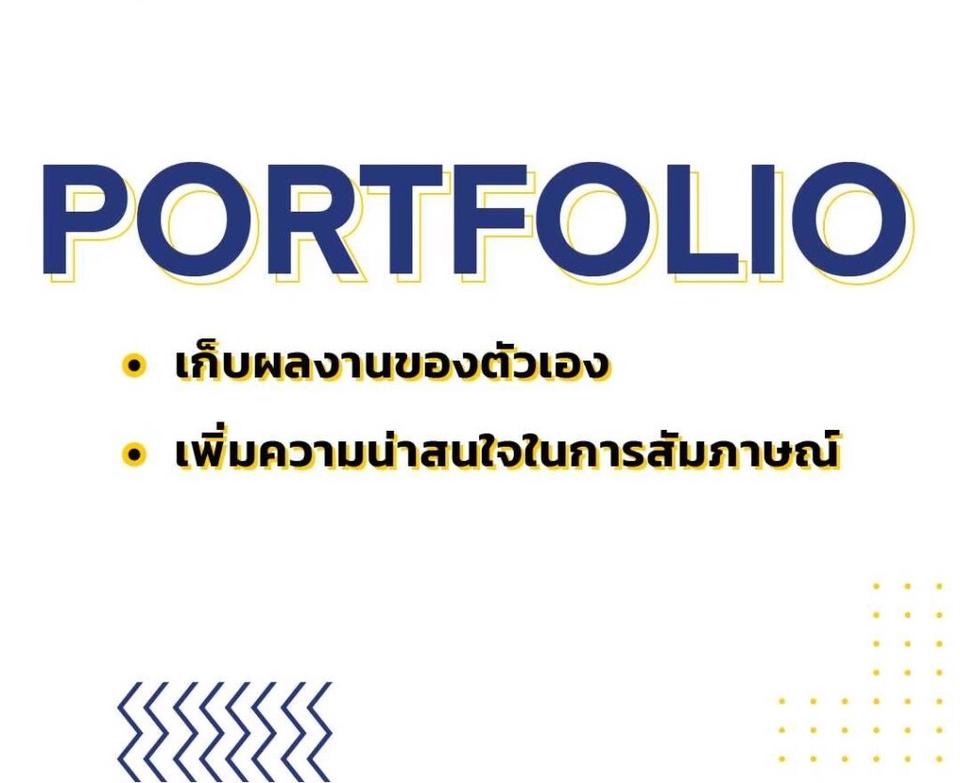Portfolio & Resume - ออกแบบ portfolio และ resume เหมาะสำหรับนักศึกษา-นักเรียน-จบใหม่-หางานทำ - 2