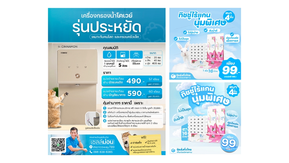 Banner โฆษณา - รับออกแบบภาพสื่อโฆษณา สื่อออนไลน์ โซเชียลมีเดีย FB/LINE/IG - 6