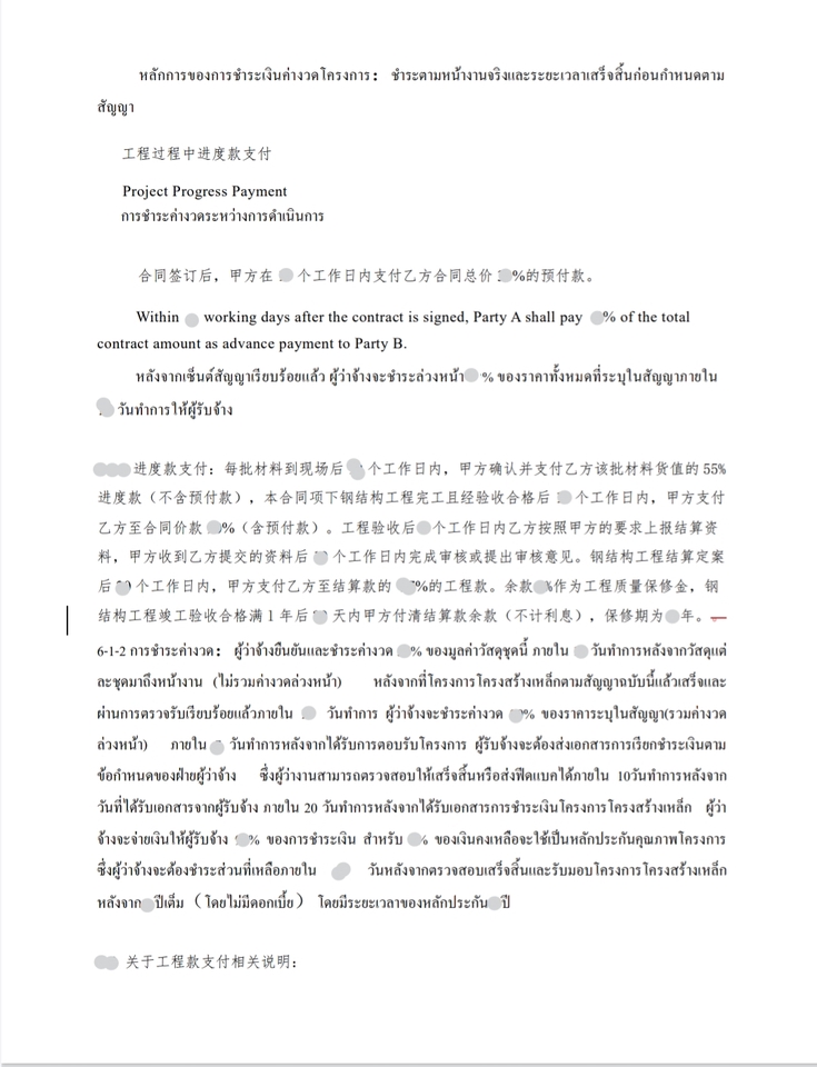 แปลภาษา - 中泰-泰中翻译 ครบจบที่เดียว - 2