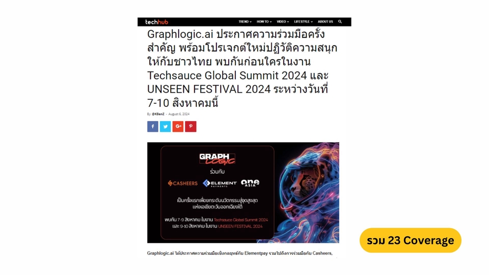 รับทำประชาสัมพันธ์ โปรโมทบริษัท Techsauce Global Summit 2024 และ UNSEEN FESTIVAL 2024 งานอีเวนต์ระดับประเทศ 7-10 มิถุนายน