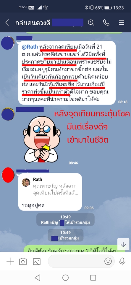 ดูดวง โหราศาสตร์ ความเชื่อ - บริการตรวจดวงชะตาและหาฤกษ์ยามกระตุ้นโชคตามหลักโหราศาสตร์จีน - 13
